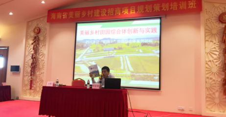 綠維助力海南鄉村振興 美麗鄉村建設招商項目規劃策劃培訓班圓滿舉辦，共繪旅游開發新藍圖